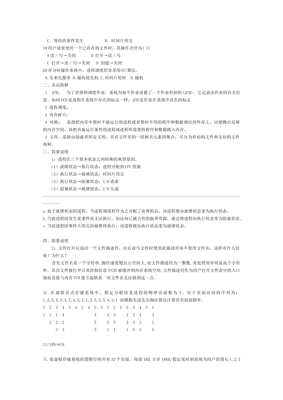 湖南工程学院__操作系统期末试卷试题_第2页