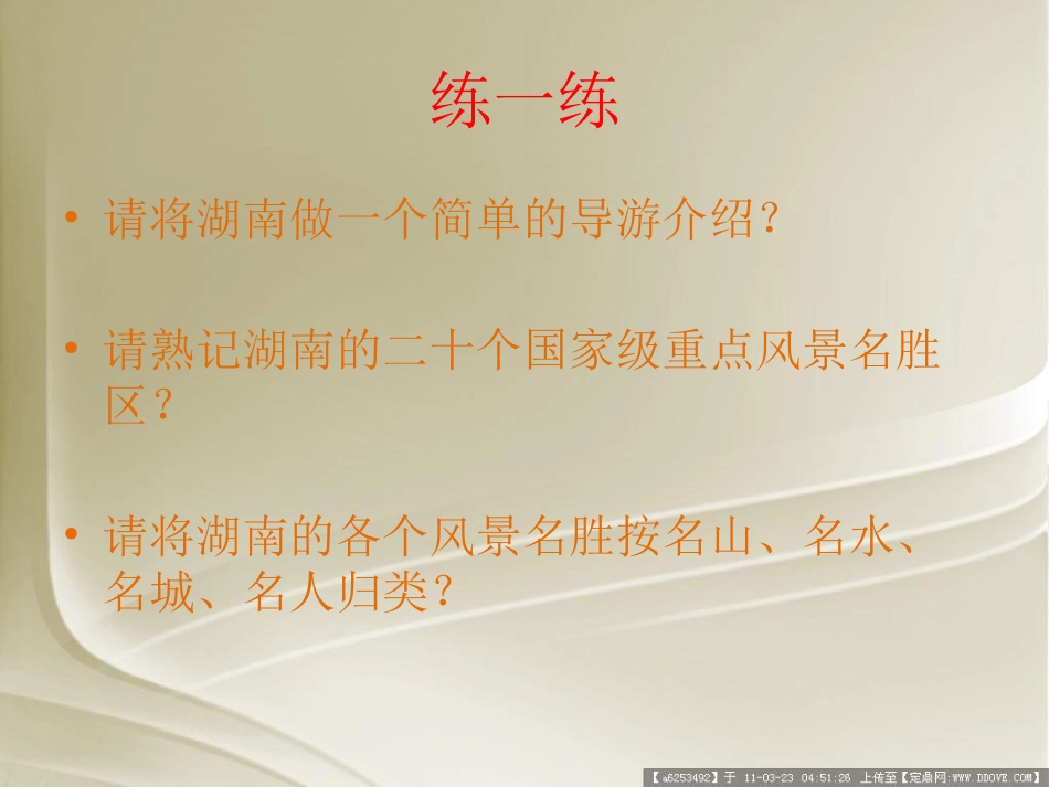 湖南旅游地理汇总_第2页