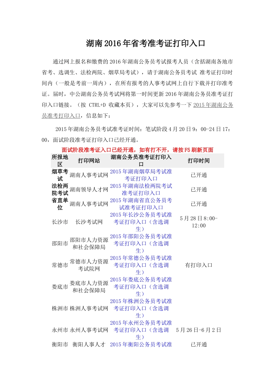 湖南2016年省考准考证打印入口_第1页