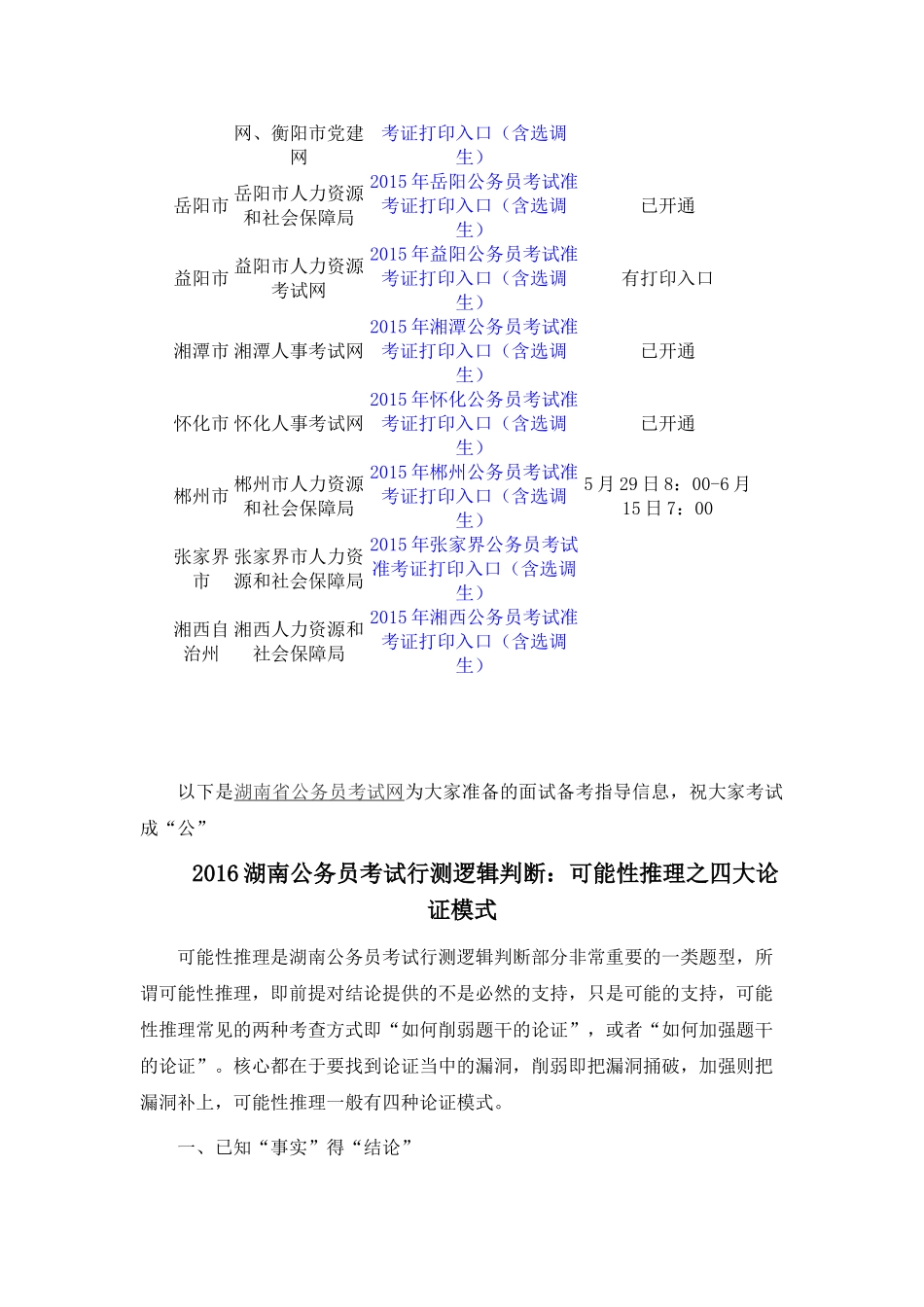 湖南2016年省考准考证打印入口_第2页