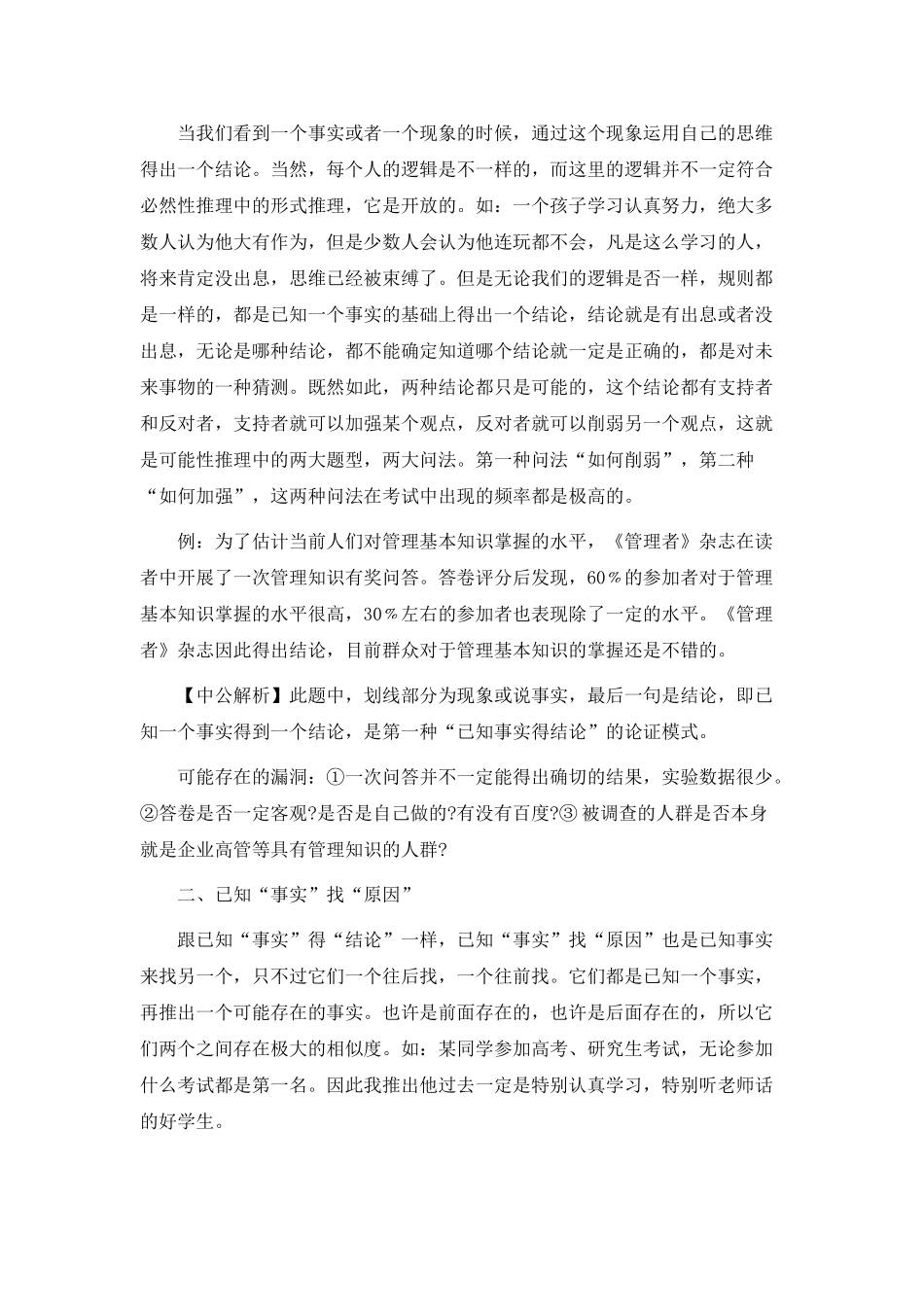 湖南2016年省考准考证打印入口_第3页