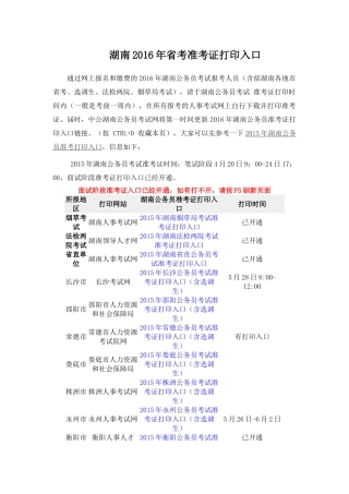 湖南2016年省考准考证打印入口