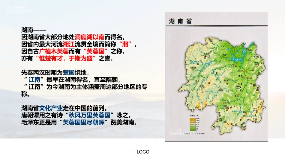 湖南—领导人的根据地_第3页