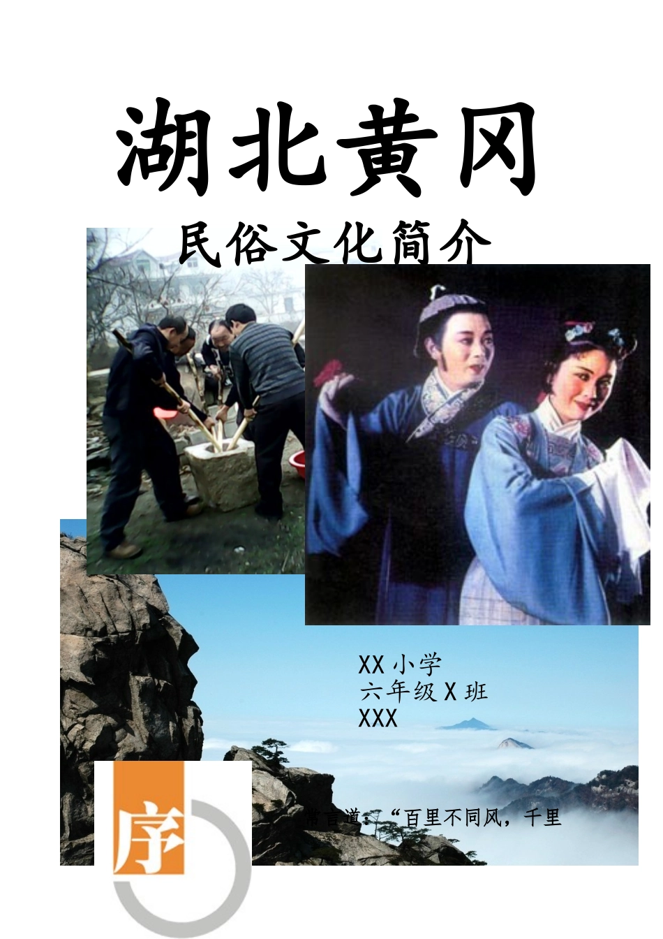 湖北黄冈民俗文化简介_第1页