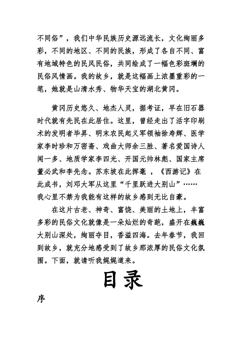 湖北黄冈民俗文化简介_第2页