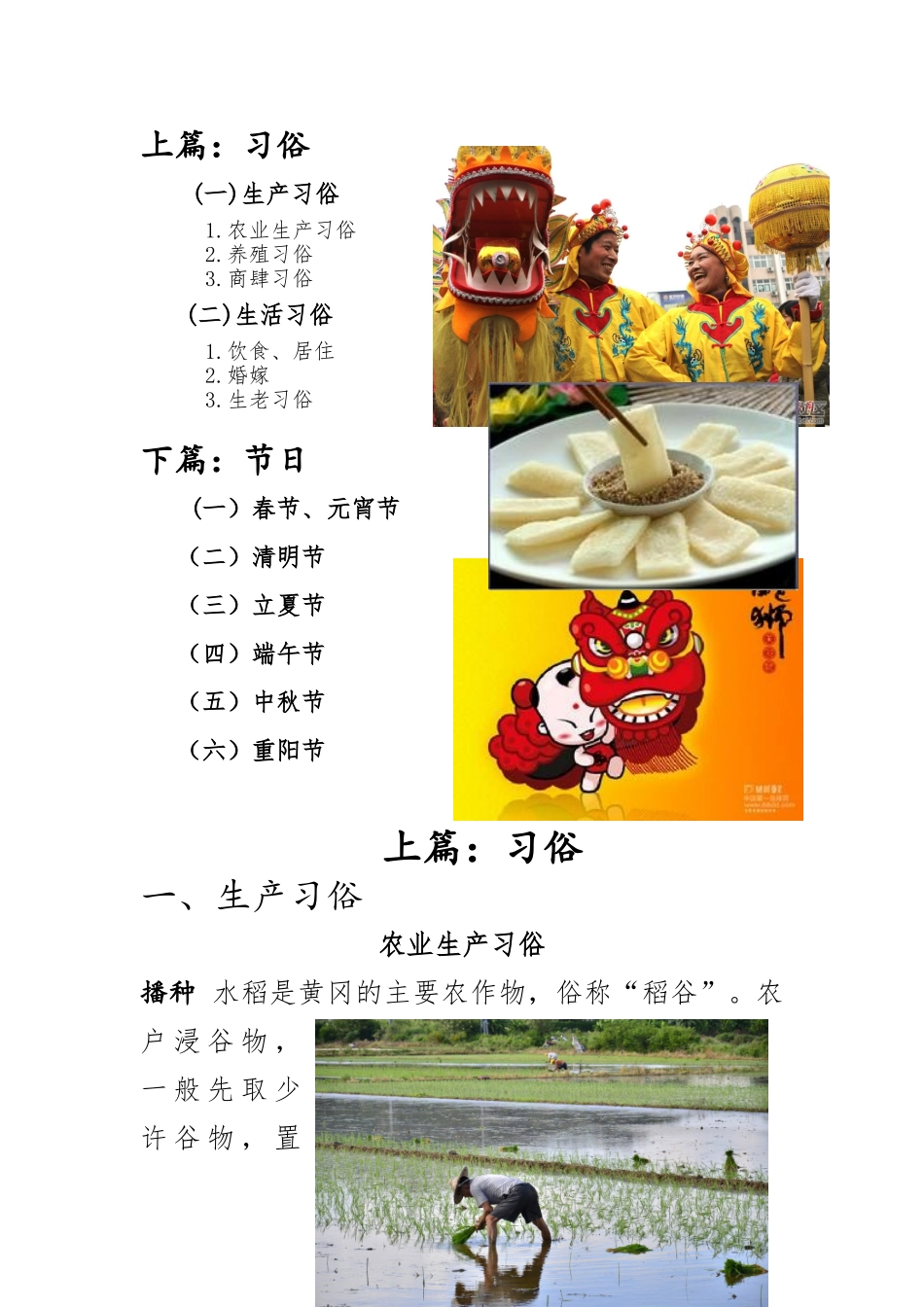 湖北黄冈民俗文化简介_第3页