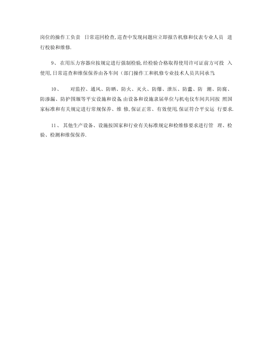 某化工厂生产设施安全管理制度概要_第2页