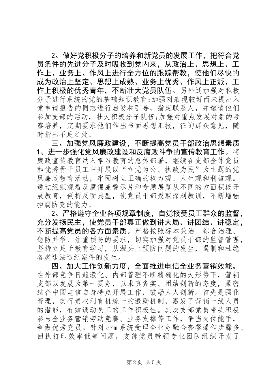 XX年企业党总支工作计划_第2页