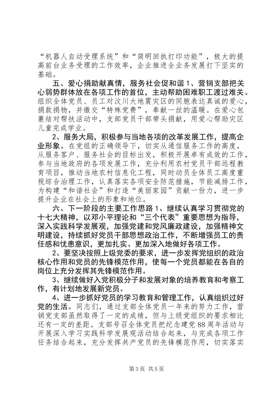 XX年企业党总支工作计划_第3页