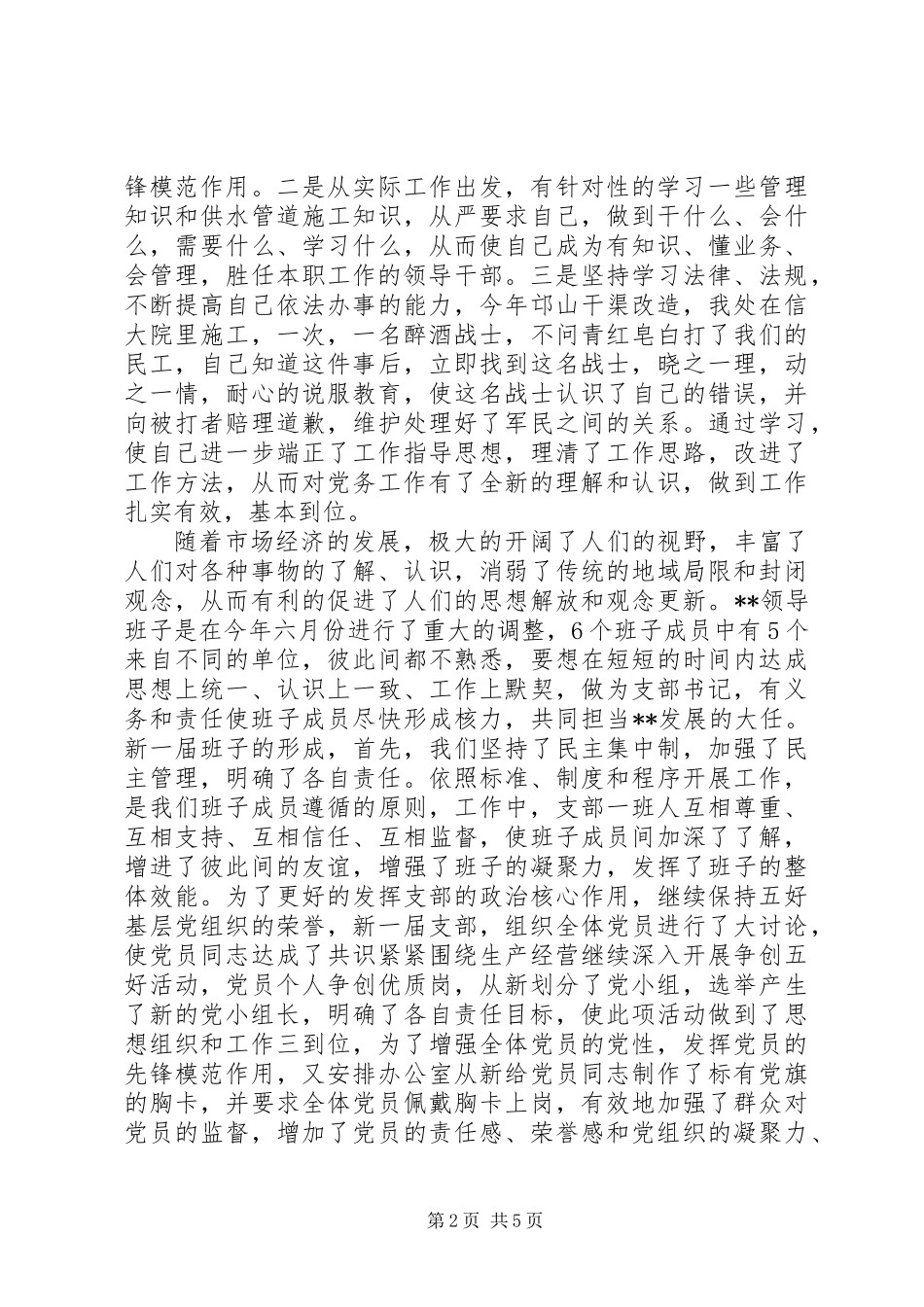 XX年企业党支部书记年度工作总结_第2页