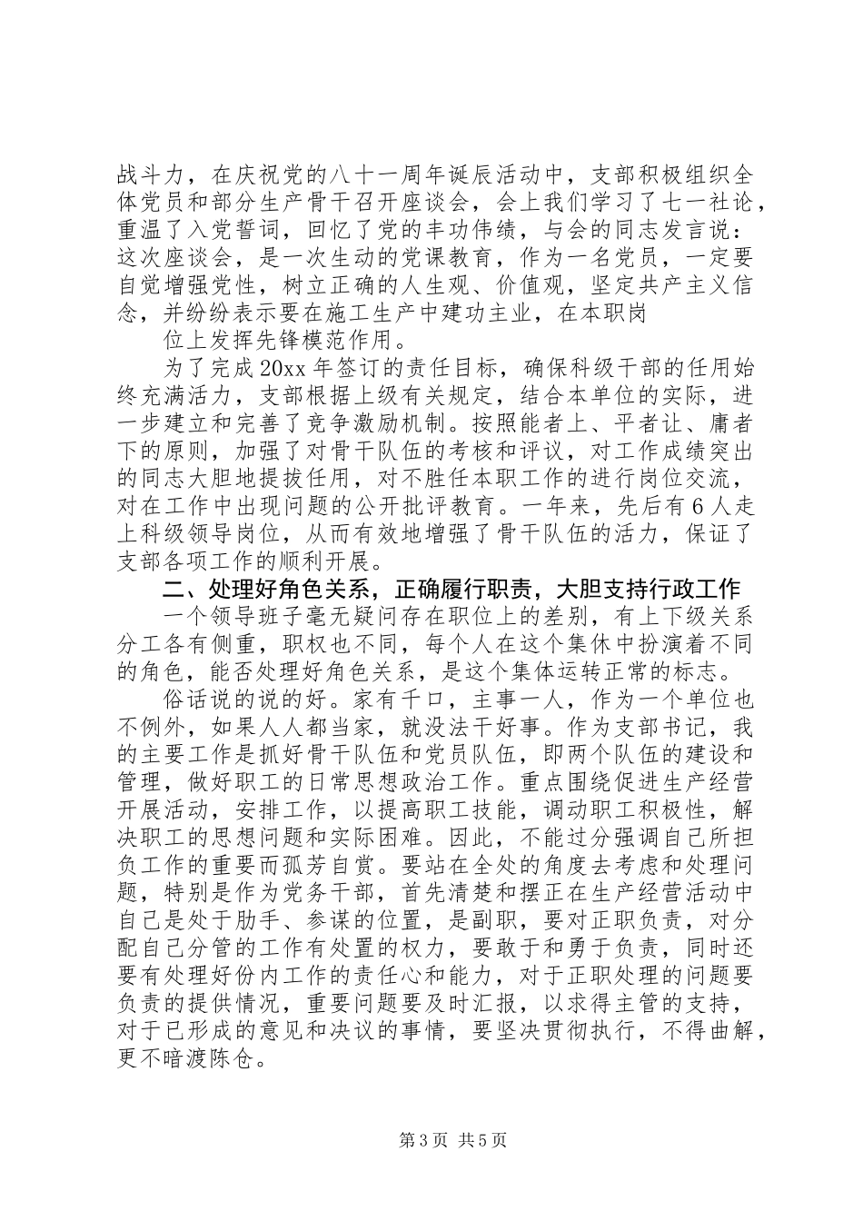 XX年企业党支部书记年度工作总结_第3页