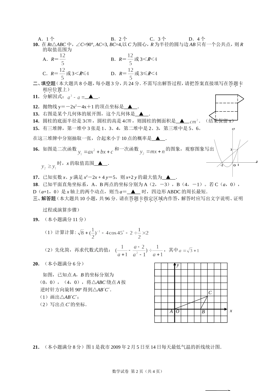 2015数学模拟试卷_第2页