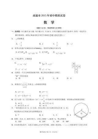 2015数学模拟试卷