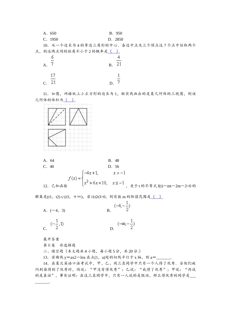 湖北省黄冈市2016届高三5月第二次模拟考试 数学试题(文科)_第3页