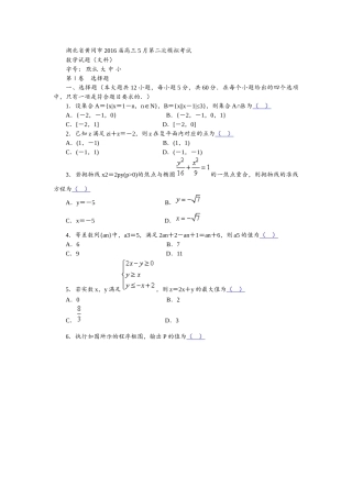 湖北省黄冈市2016届高三5月第二次模拟考试 数学试题(文科)
