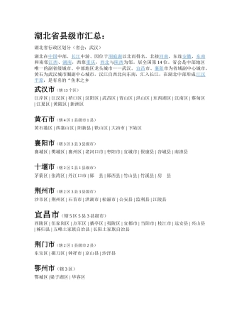 湖北省县级市汇总