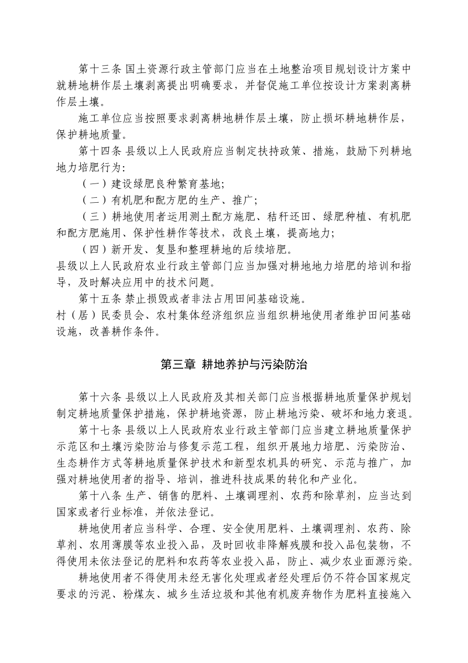 湖北省耕地质量保护条例_第3页