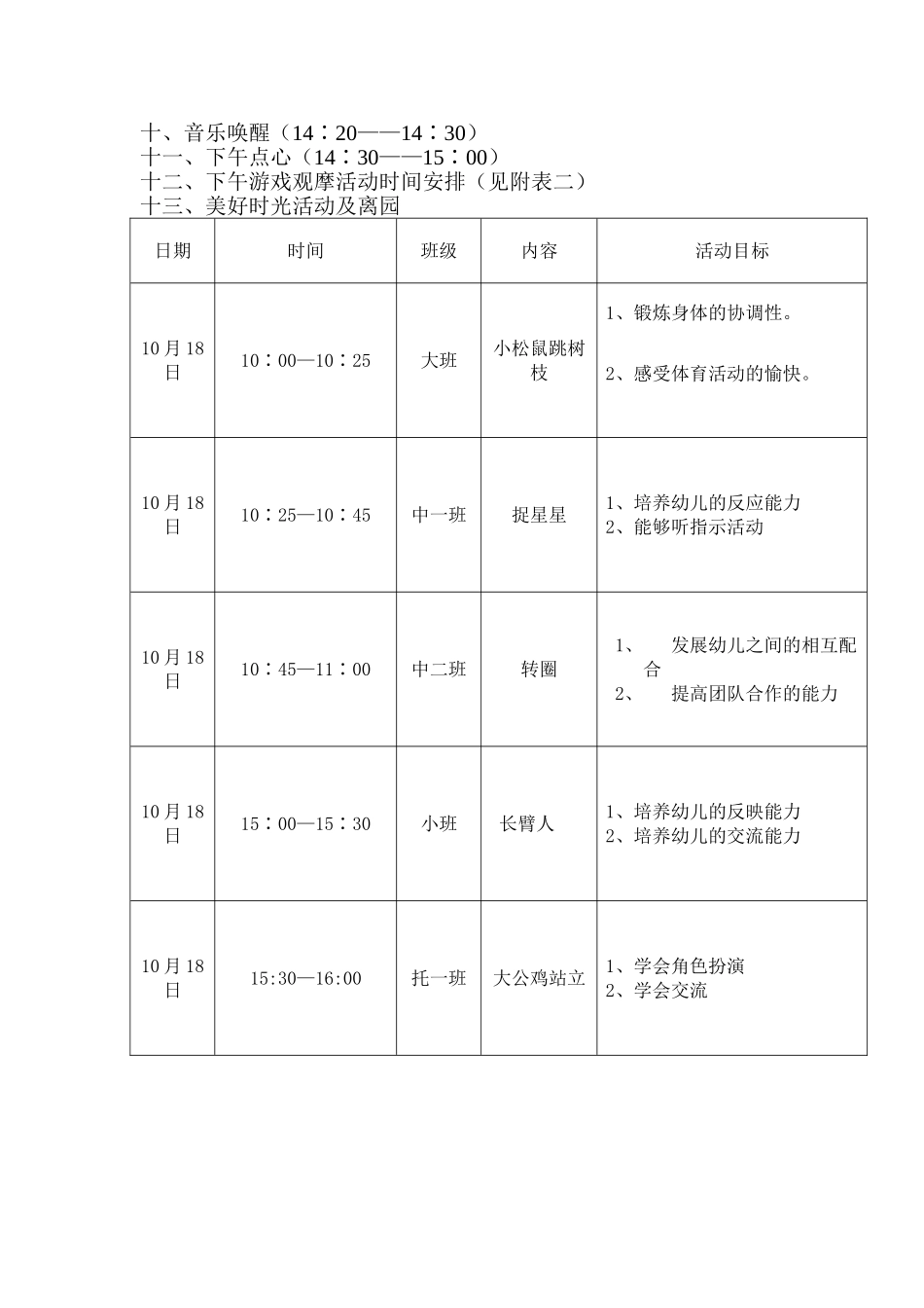 游戏观摩活动计划_第2页