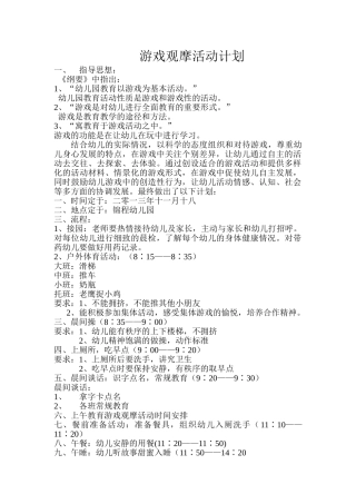 游戏观摩活动计划