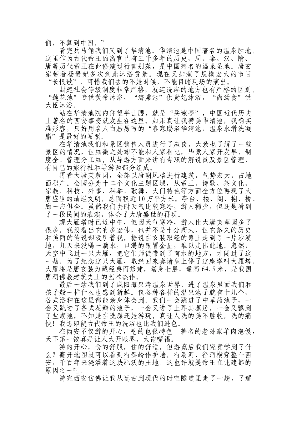 游古都西安之感想_第2页