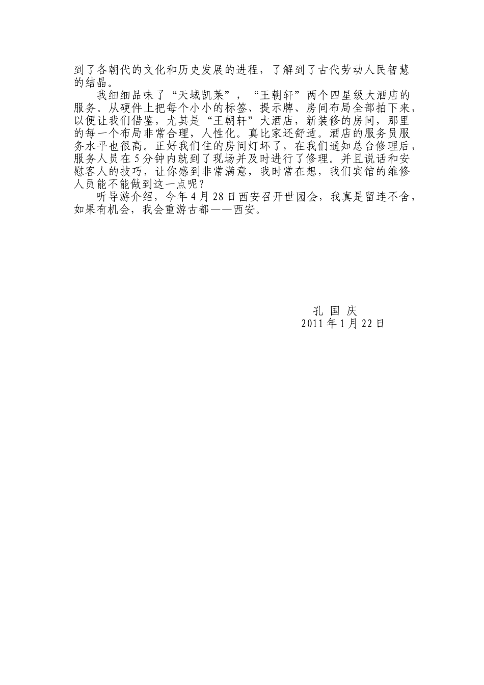 游古都西安之感想_第3页