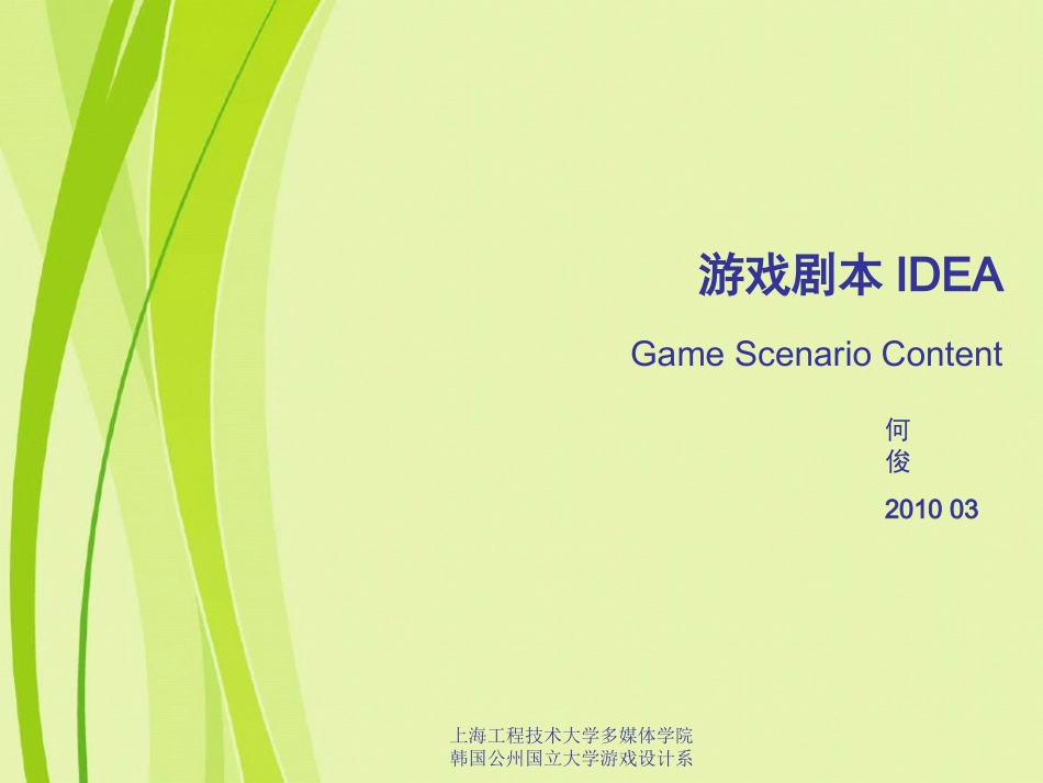 游戏剧本创作02_第1页