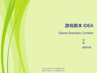 游戏剧本创作02