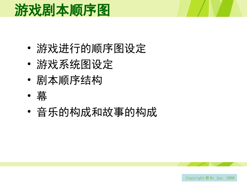 游戏剧本创作07_第2页