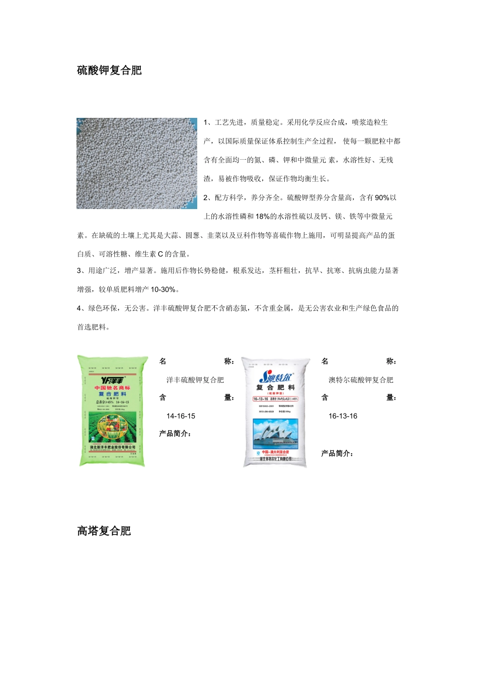 湖北新洋丰肥业有限公司主要产品_第3页
