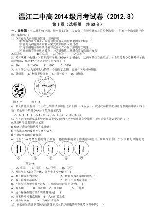 温江二中高2014级月考试卷(2012.3)