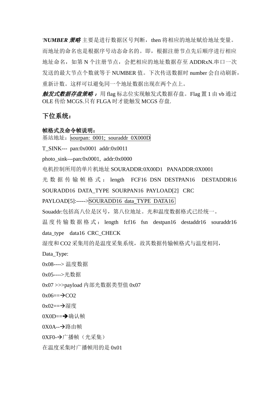 温室采集系统说明书_第2页