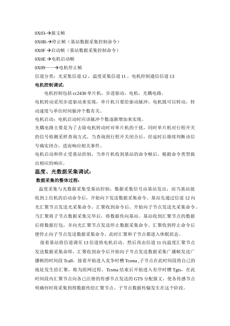 温室采集系统说明书_第3页