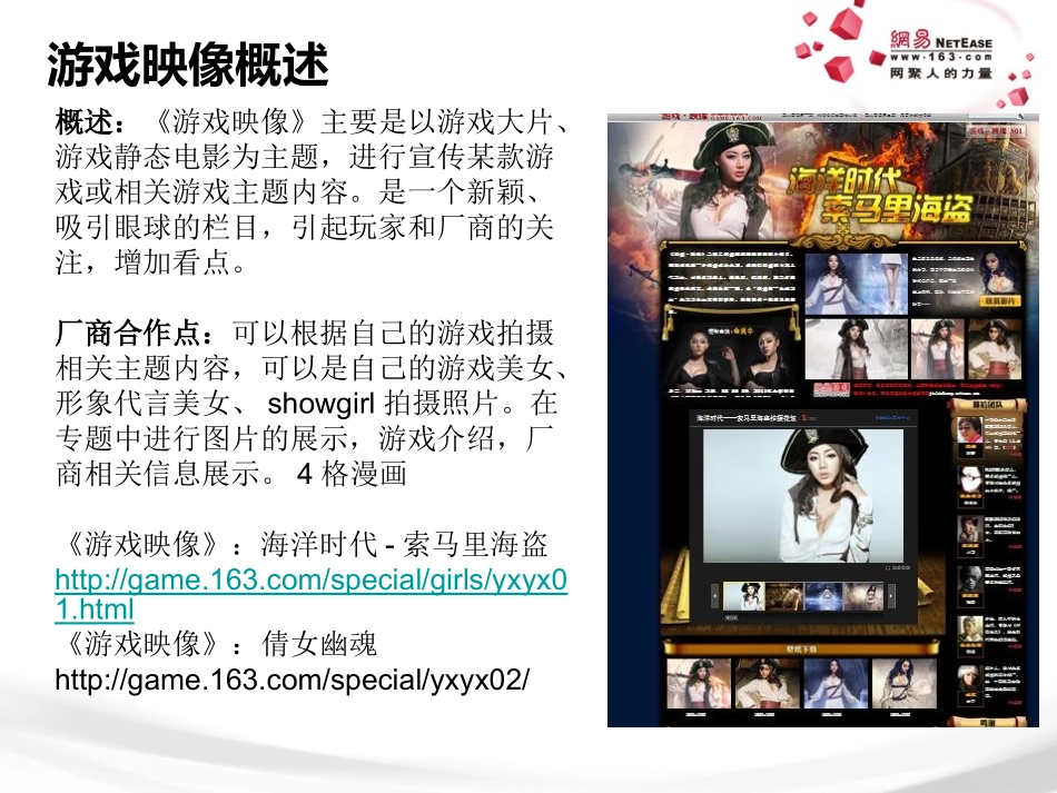 游戏映像制作方案_第2页