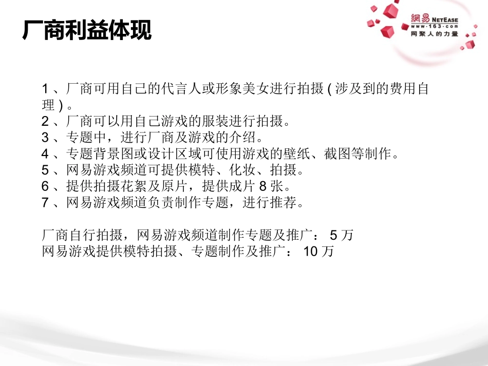 游戏映像制作方案_第3页