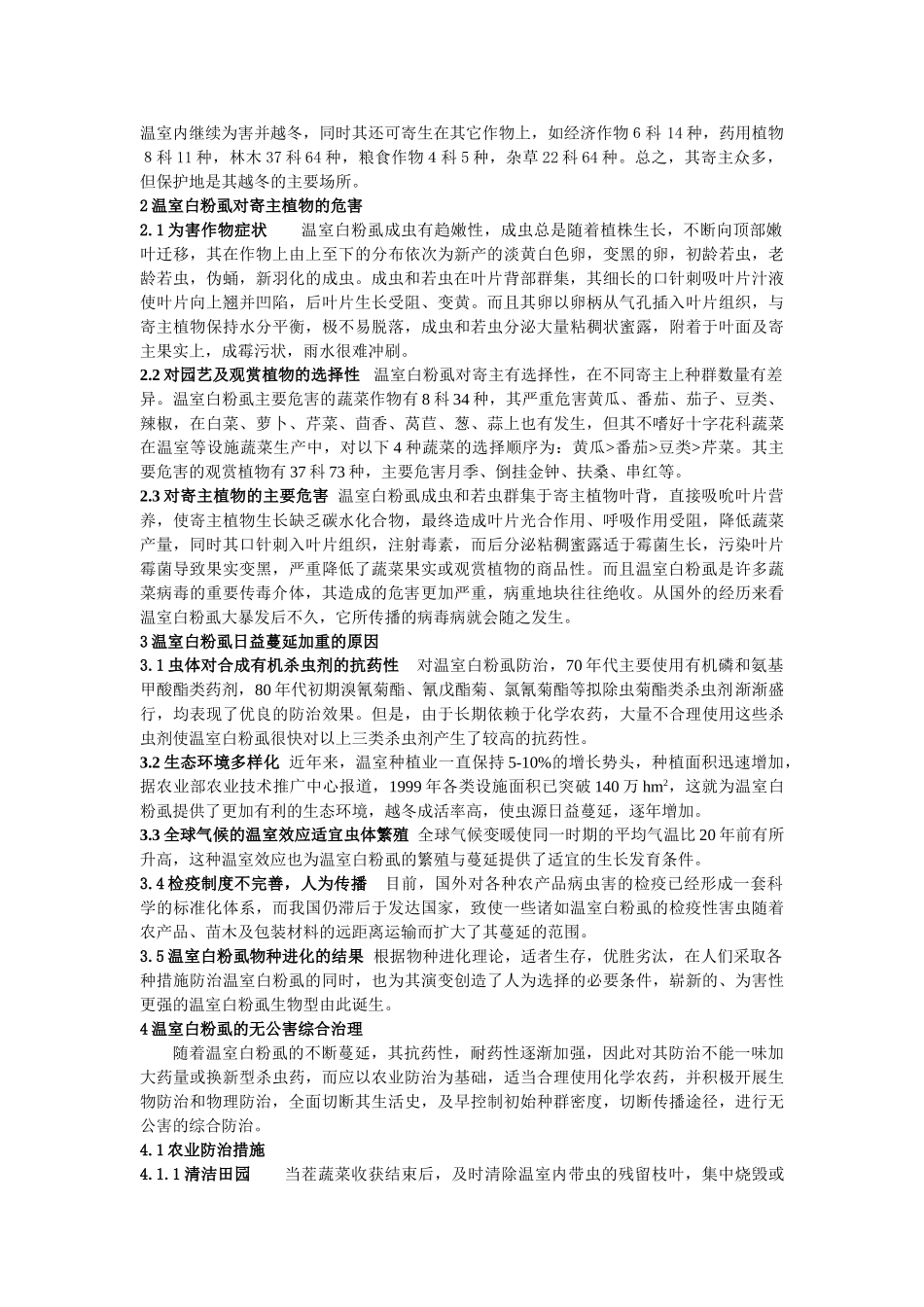 温室白粉虱的发生规律及无公害综合防治对策_第2页