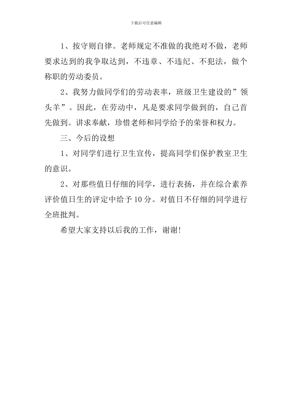 关于劳动委员述职报告_第2页