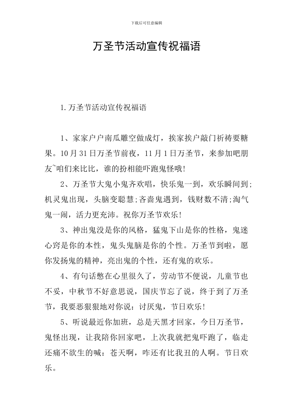 万圣节活动宣传祝福语_第1页