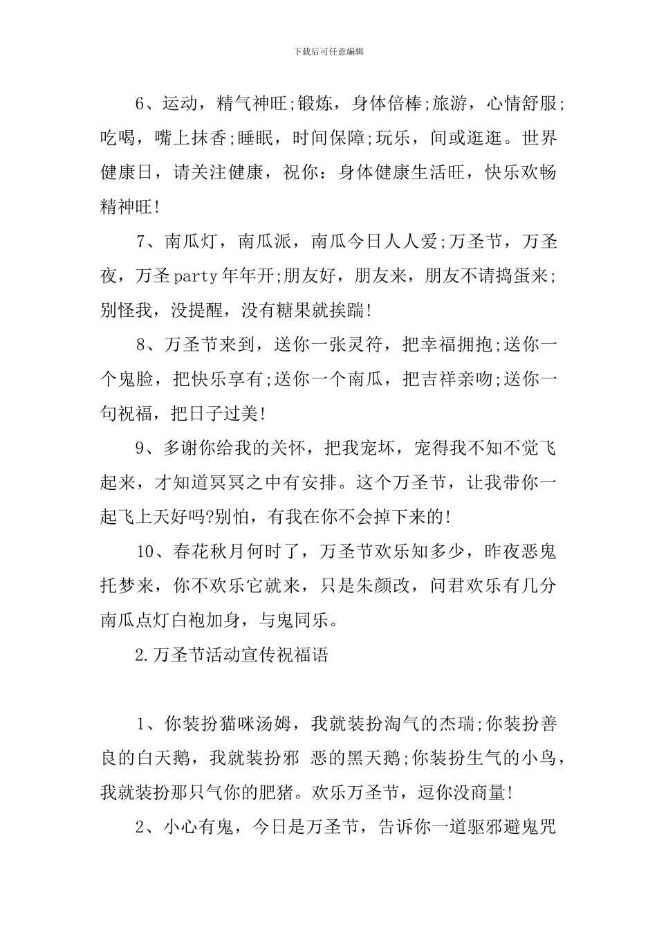 万圣节活动宣传祝福语_第2页