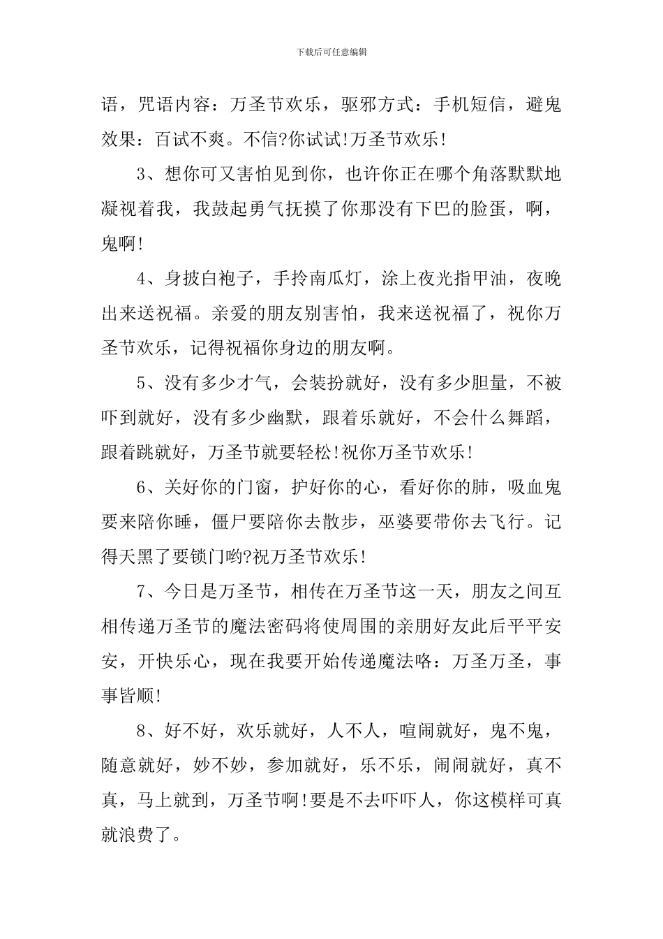 万圣节活动宣传祝福语_第3页