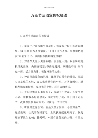 万圣节活动宣传祝福语
