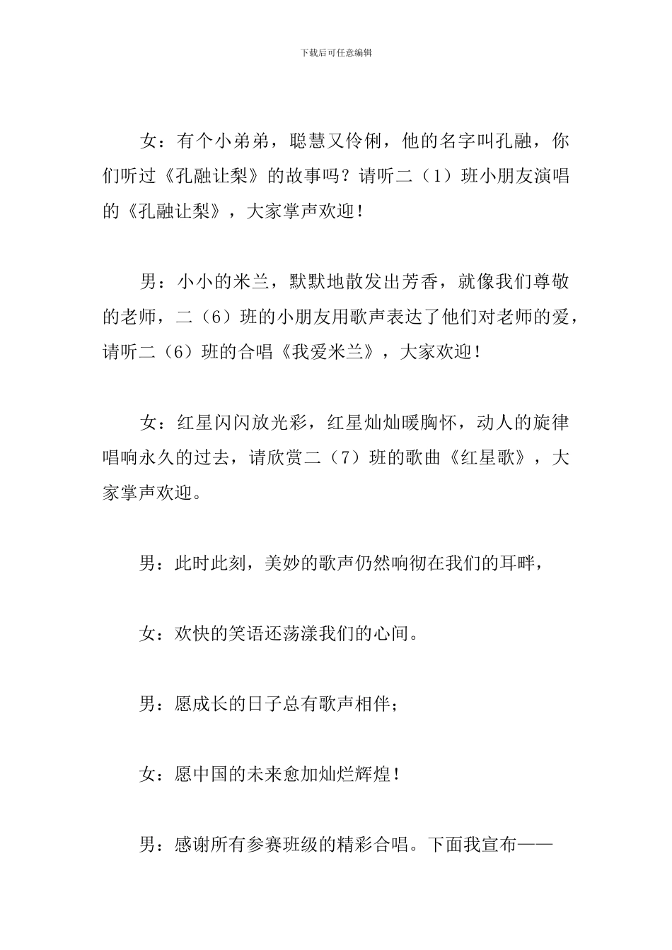 小学歌咏比赛主持词结束语范本_第2页