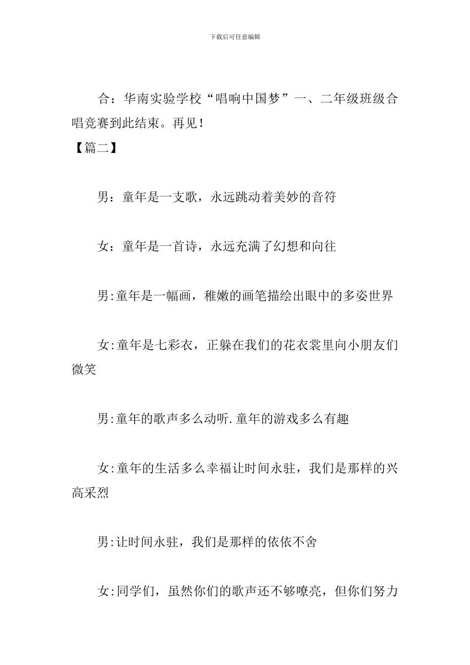 小学歌咏比赛主持词结束语范本_第3页