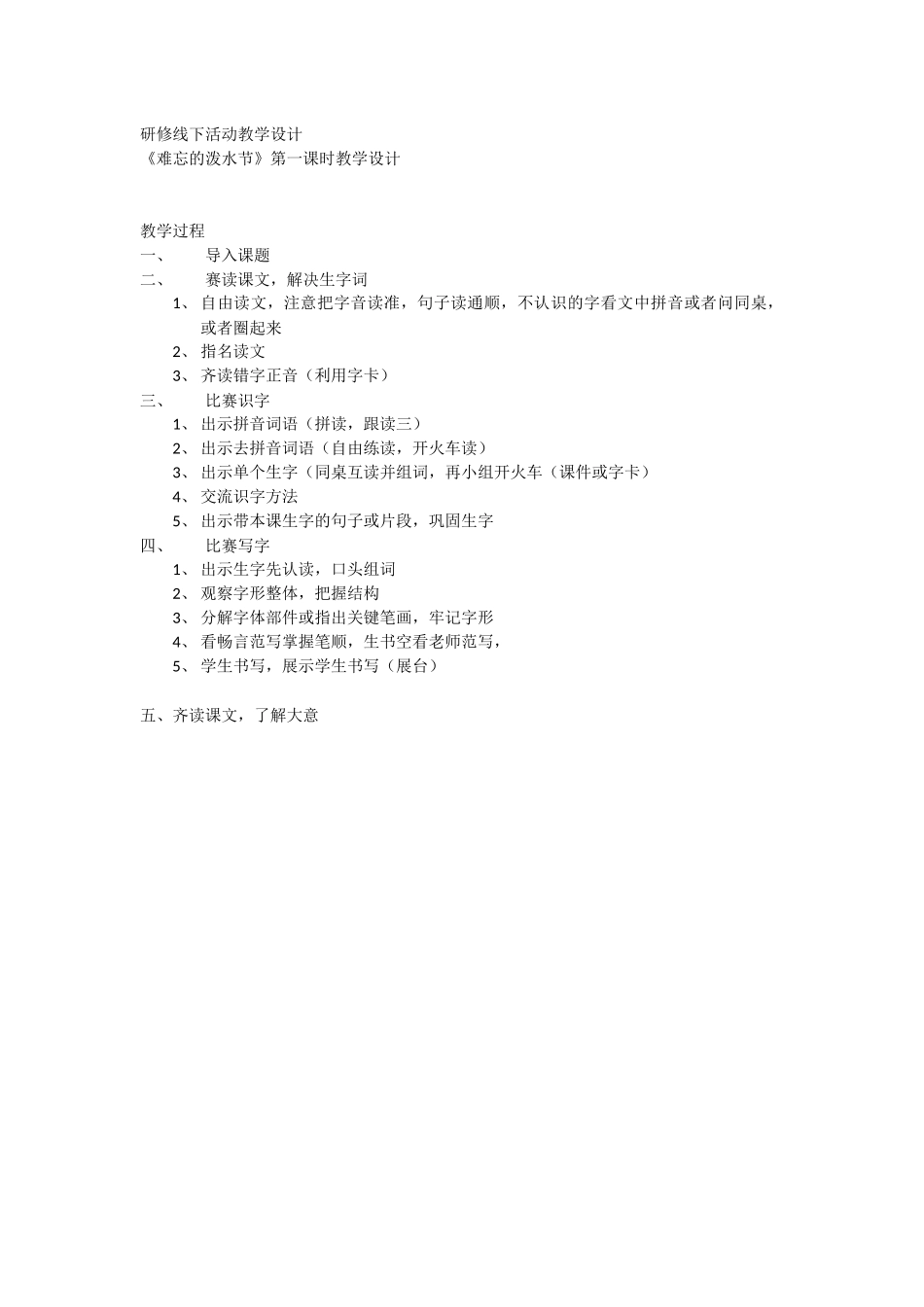 研修线下活动教学设计_第1页