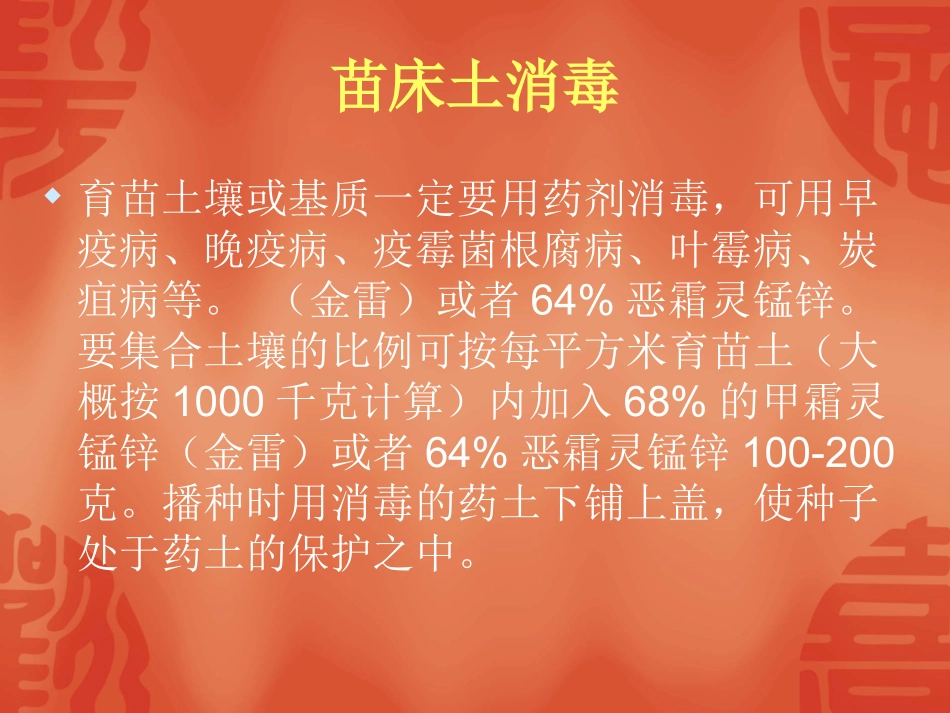 温室番茄从苗期到结果期主要病虫害及防治_第2页