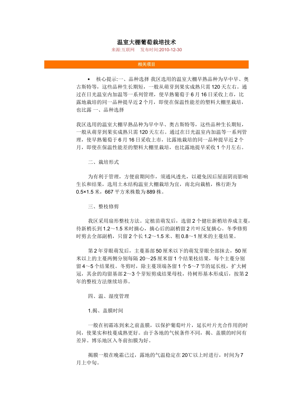 温室大棚葡萄栽培技术_第1页