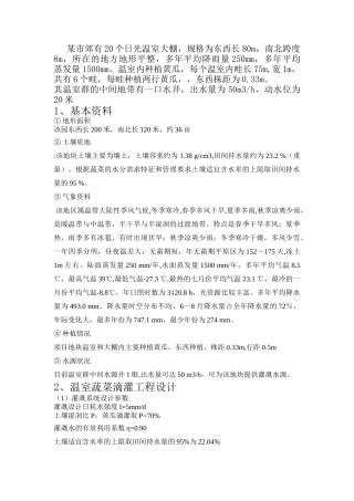 温室灌溉设计
