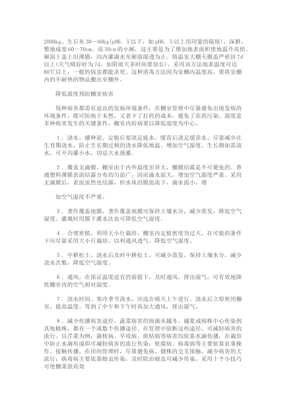 温室大棚蔬菜种植技术(二)_第2页