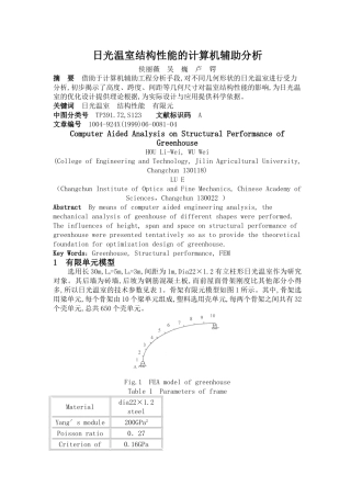 温室大棚结构