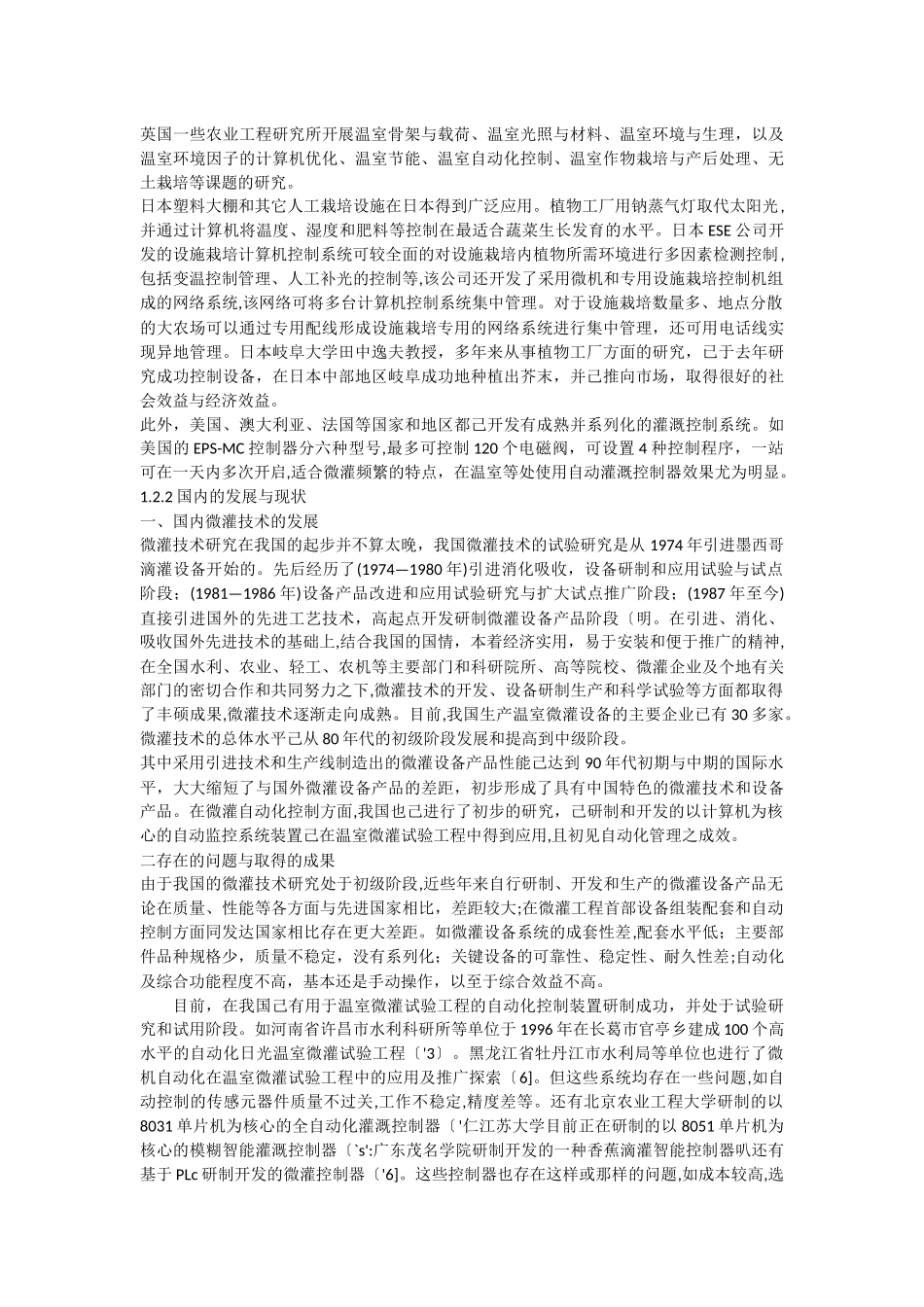 温室大棚自动灌溉技术_第3页