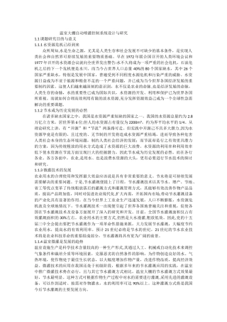 温室大棚自动灌溉技术